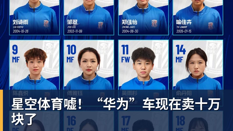 星空体育嘘!“华为”车现在卖十万块了