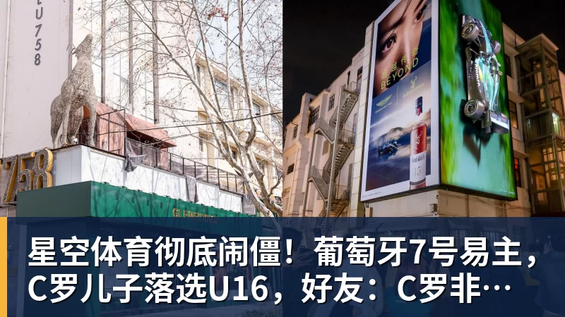 星空体育彻底闹僵!葡萄牙7号易主,C罗儿子落选U16,好友:C罗非常不满