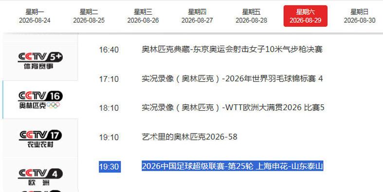 星空体育三大电视台直播鲁沪大战!阿苏埃被锁死,申花进攻瘫痪一半!两将成后防隐患