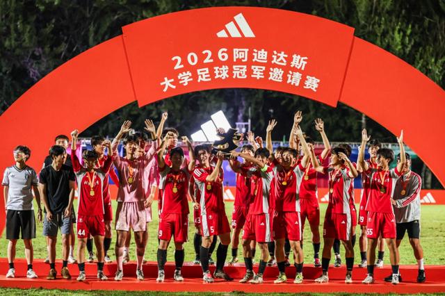 星空体育2026阿迪达斯大学足球冠军邀请赛带来高校赛事新体验
