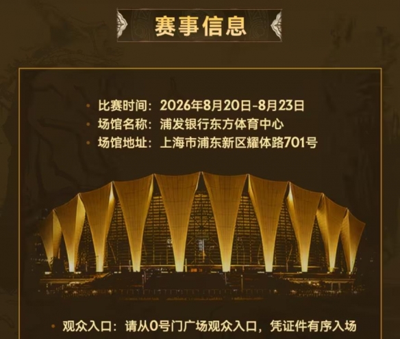星空体育TI2026主赛事20日正式开启,樊振东跨界应援CNDOTA剑心犹在